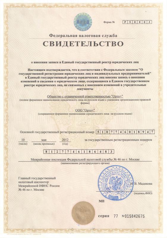 Свидетельство ЮГРЛ