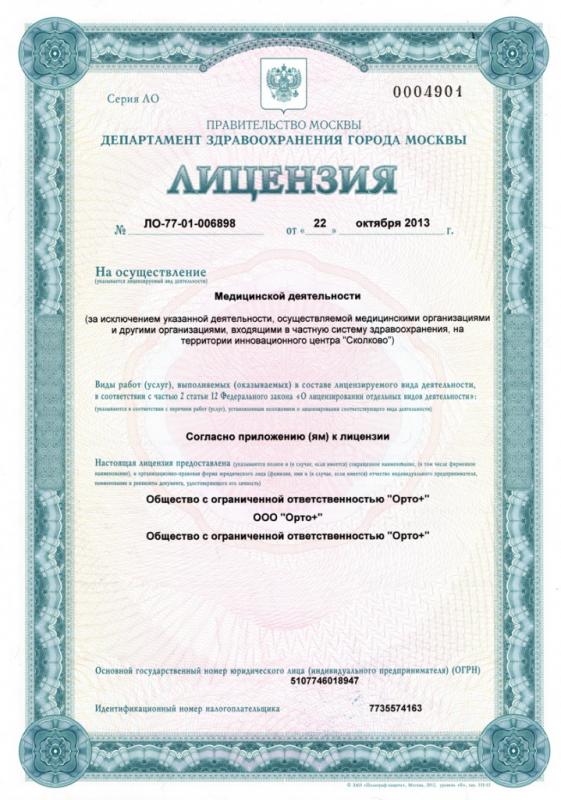 Лицензия на оказание услуг