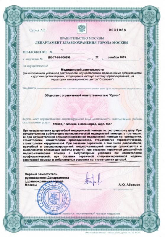 Лицензия на оказание услуг